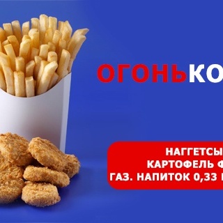 Огонь Комбо №1