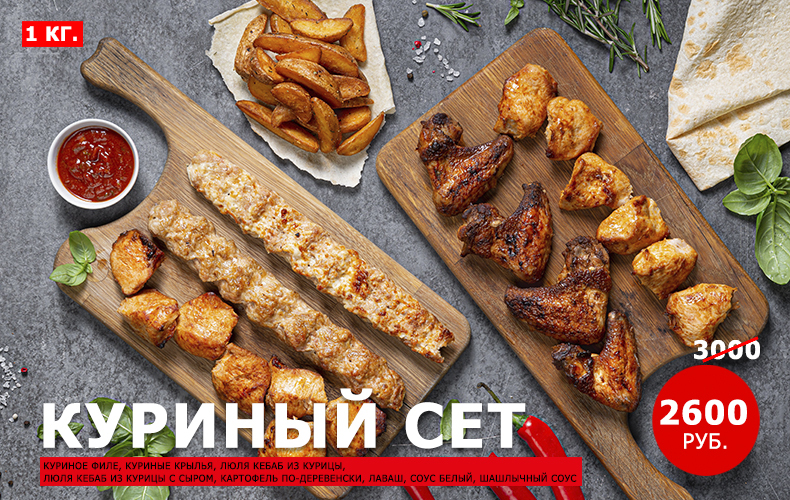Куриный сет на ужин!
